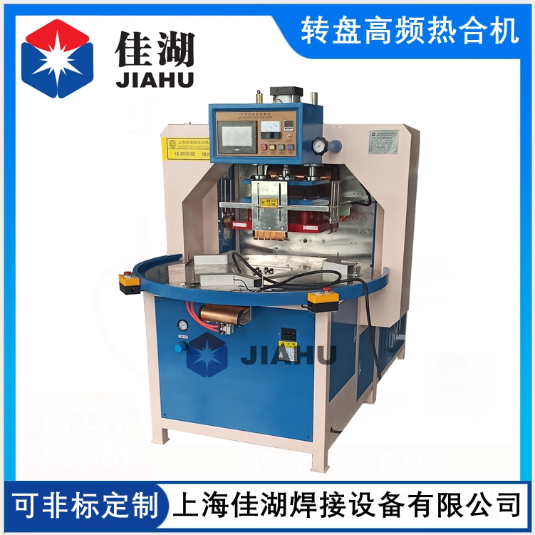 吸塑包裝高頻機(jī)