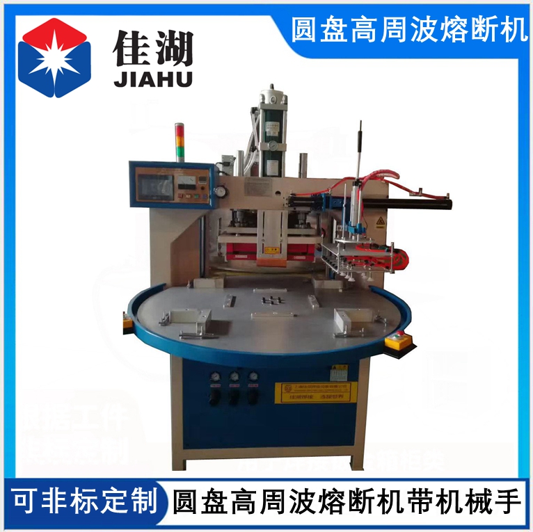 圓盤高周波熔斷機(jī)