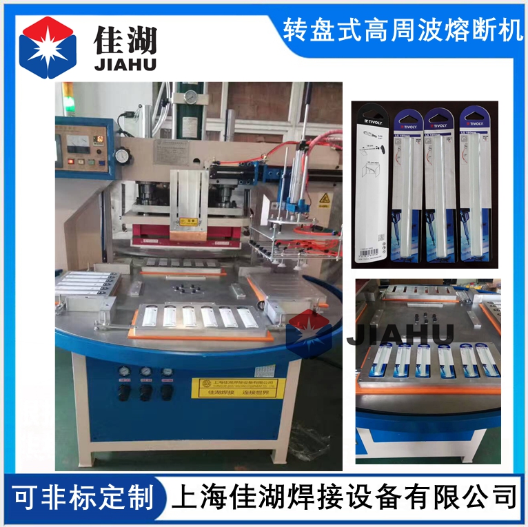圓盤高周波熔斷機(jī)