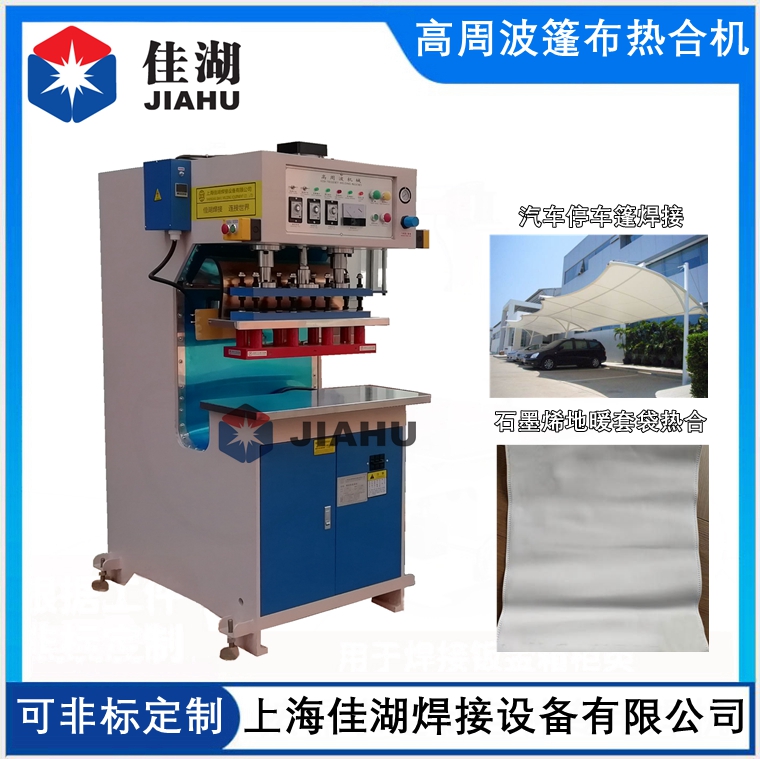 汽車棚膜結(jié)構(gòu)焊接機