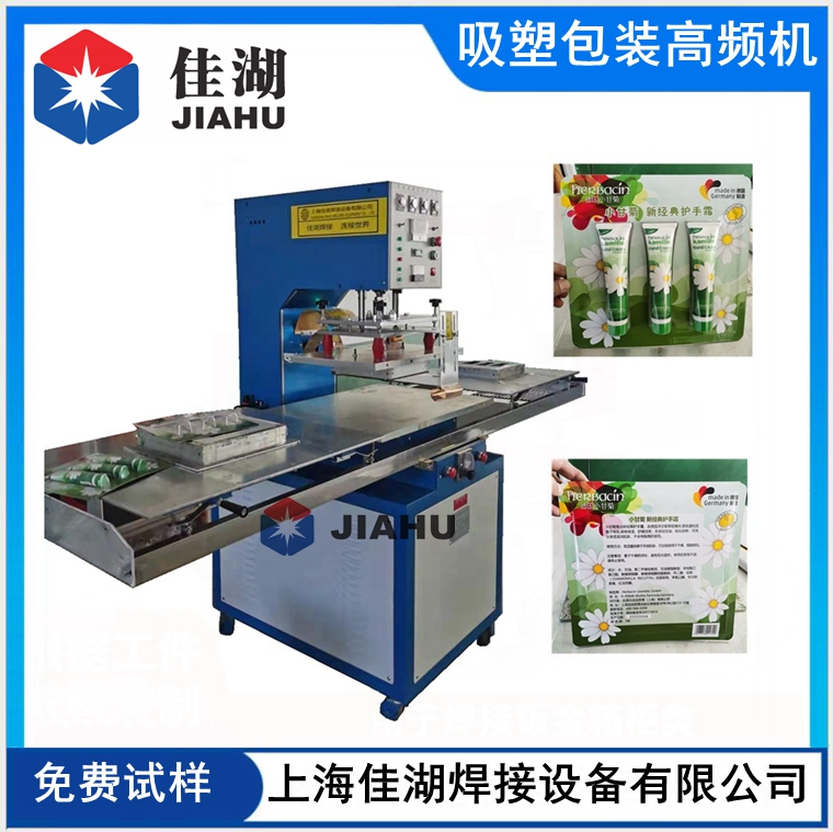 滑臺(tái)式高頻機(jī)