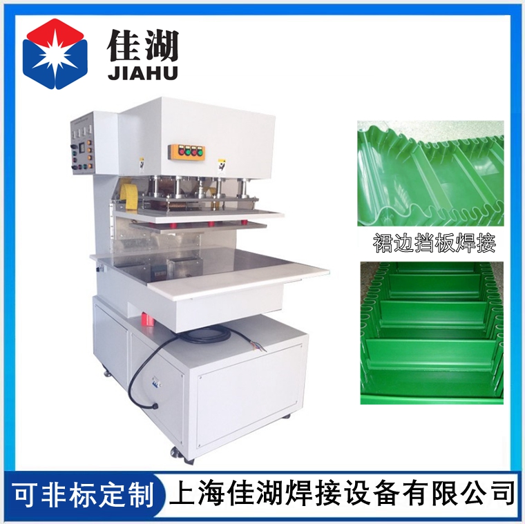 輸送帶/工業(yè)裙邊擋板/跑步帶高頻焊接機(jī)