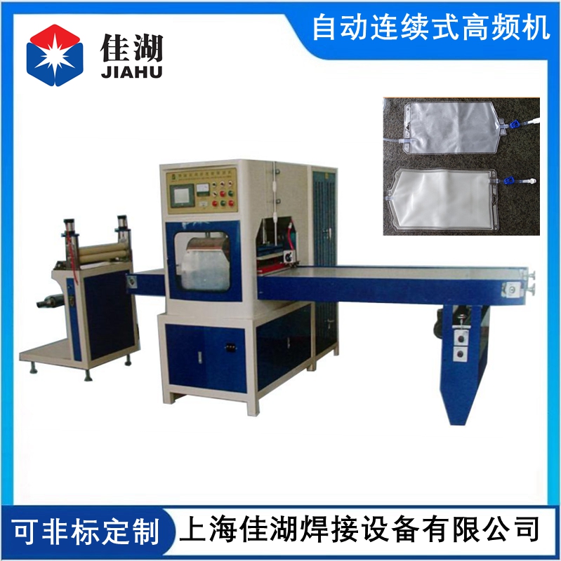 自動連續(xù)式高周波熔接機(jī)