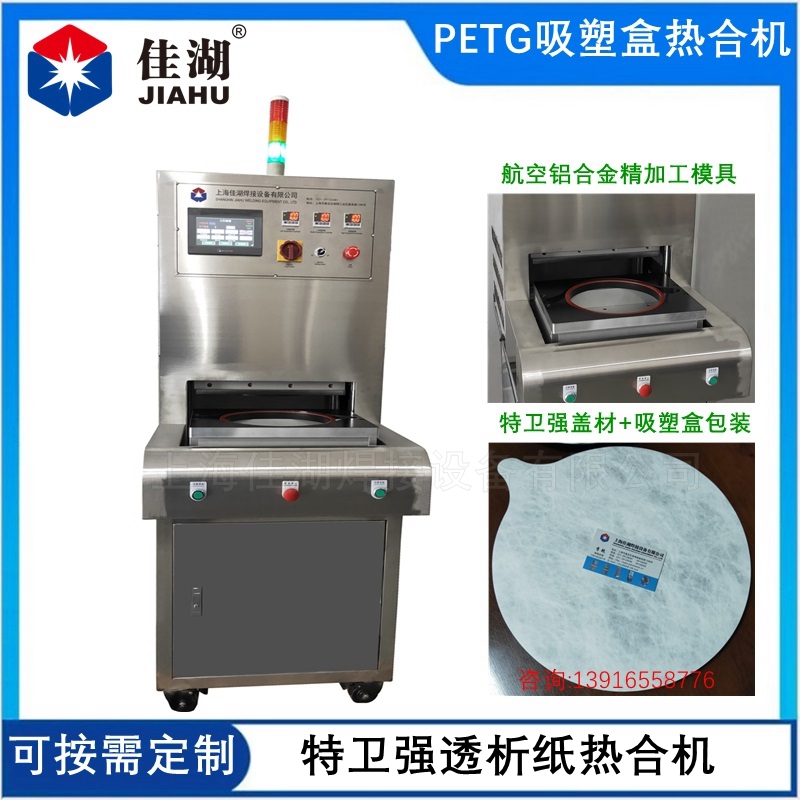 醫療熱合機 透析紙吸塑包裝機