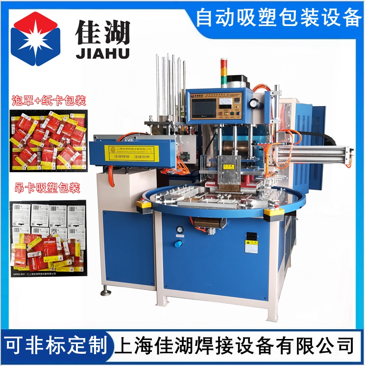 五金工具吸塑包裝機