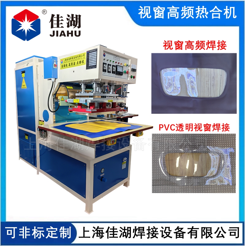 透明透視窗熱合機  PVC軟門簾高頻機