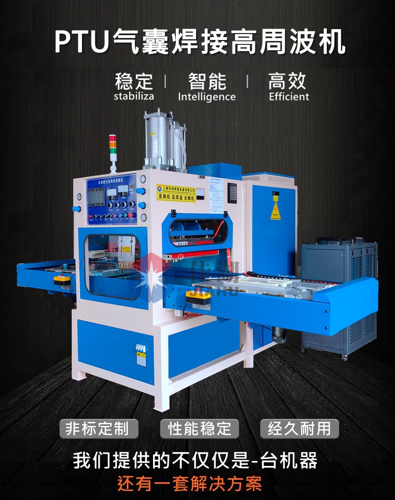 PTU氣囊焊接高周波機_副本.jpg