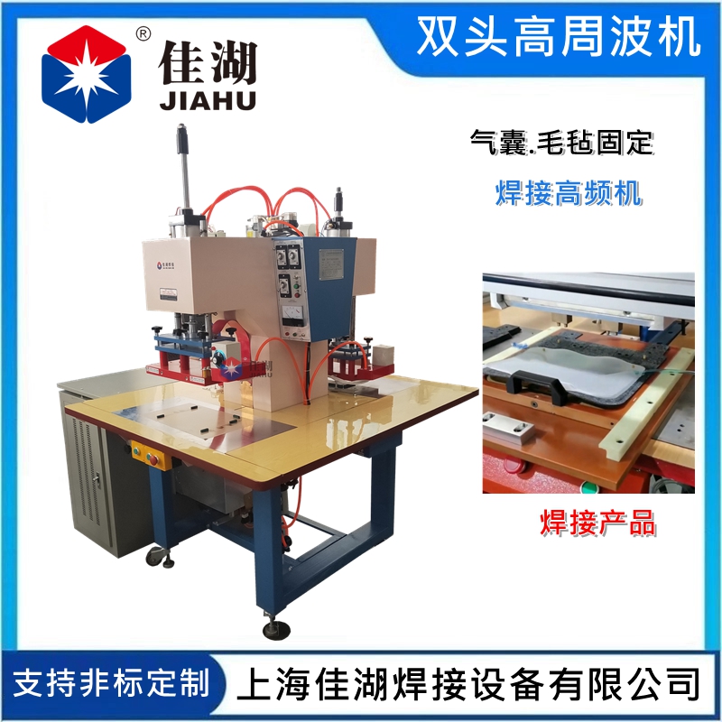 氣囊、毛氈固定專用焊接機(jī)
