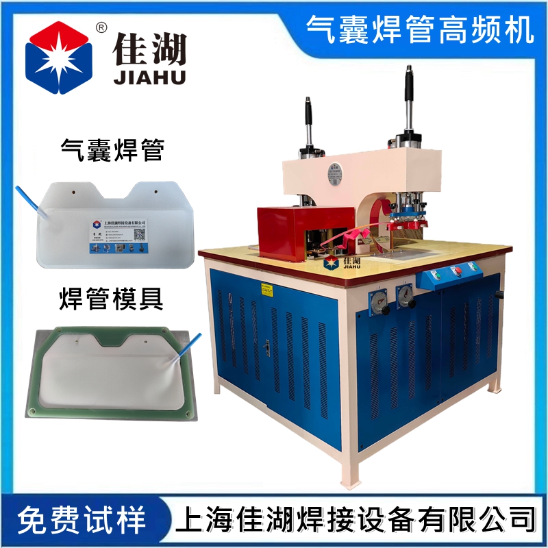 氣囊焊管高頻機