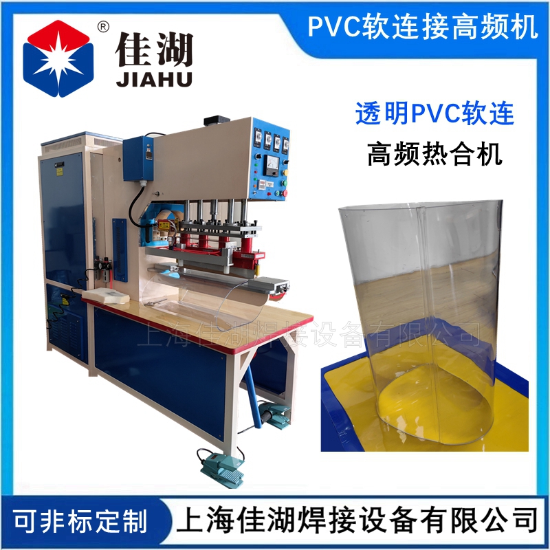 PVC軟連接高頻機.jpg