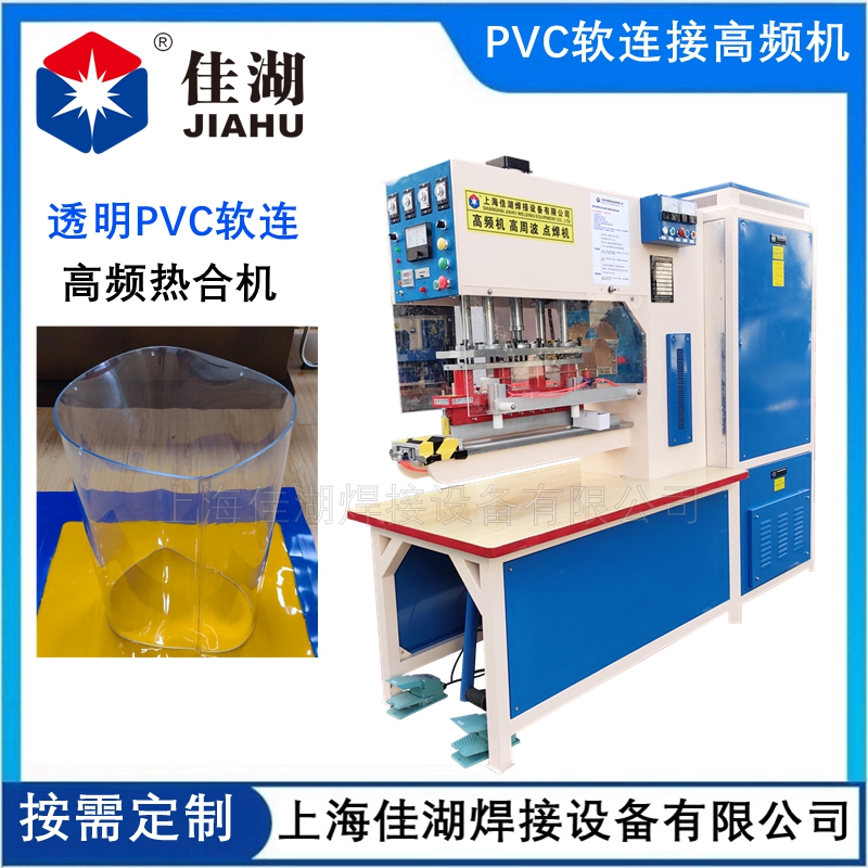 透明PVC軟連接高頻機 卡箍式TPU軟連接高周波機