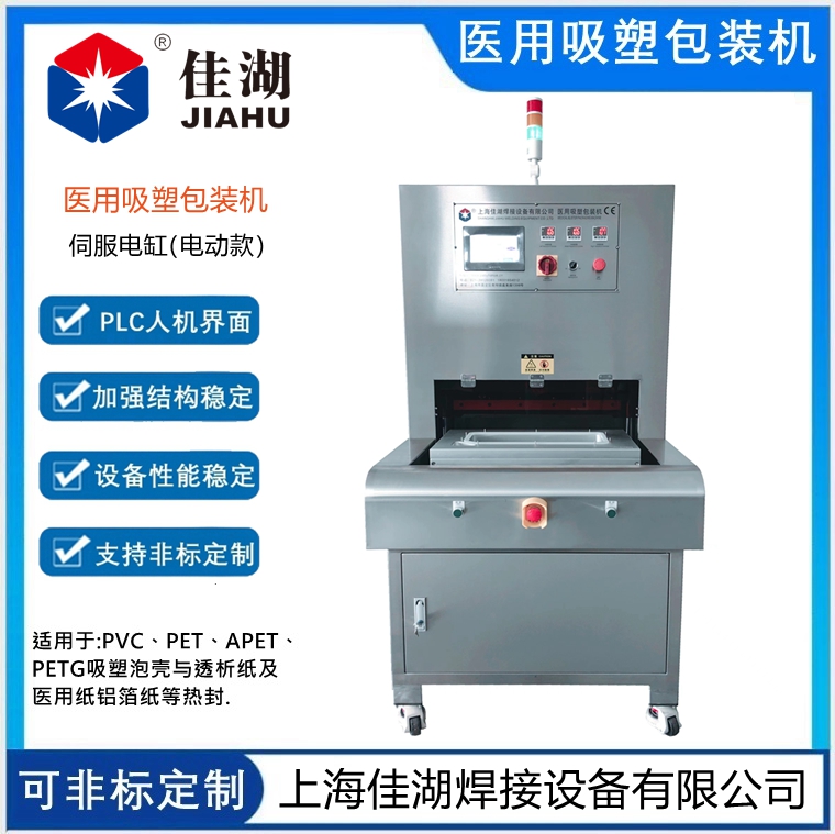 醫療熱合機 透析紙吸塑包裝機