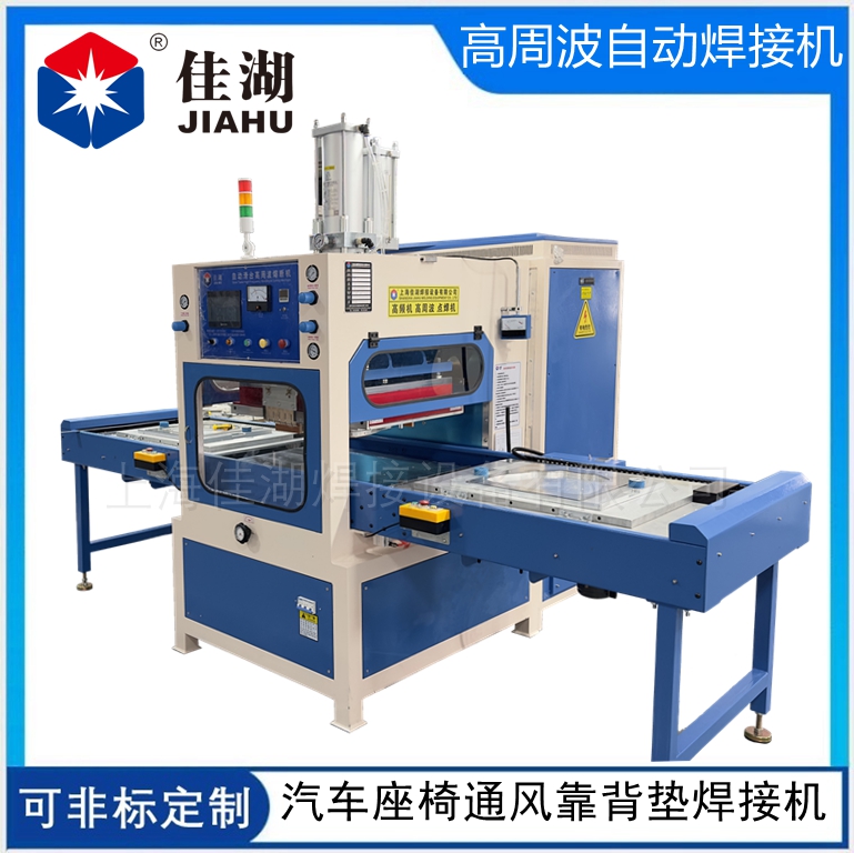 汽車座墊熱合機  高周波焊接熔斷機