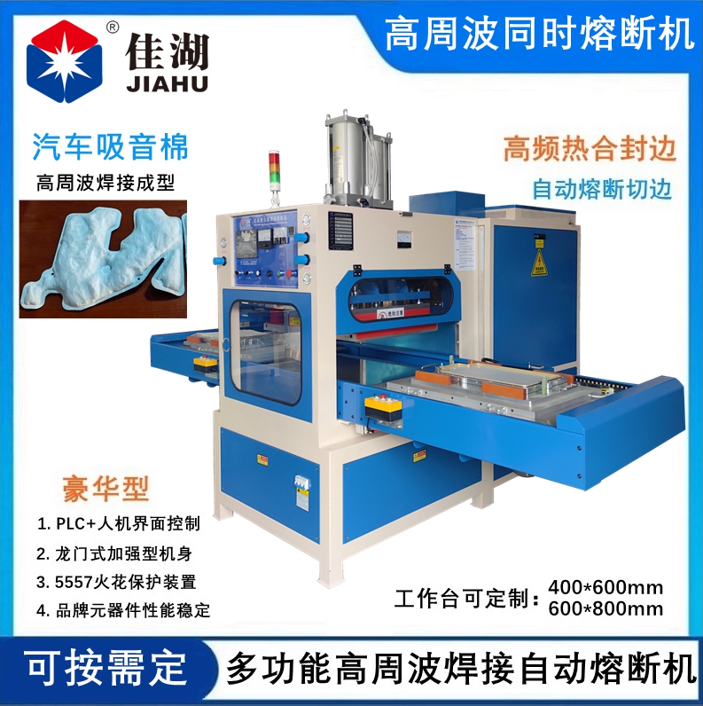 汽車海綿坐墊高周波焊接機 汽車座椅坐墊高頻熱合機
