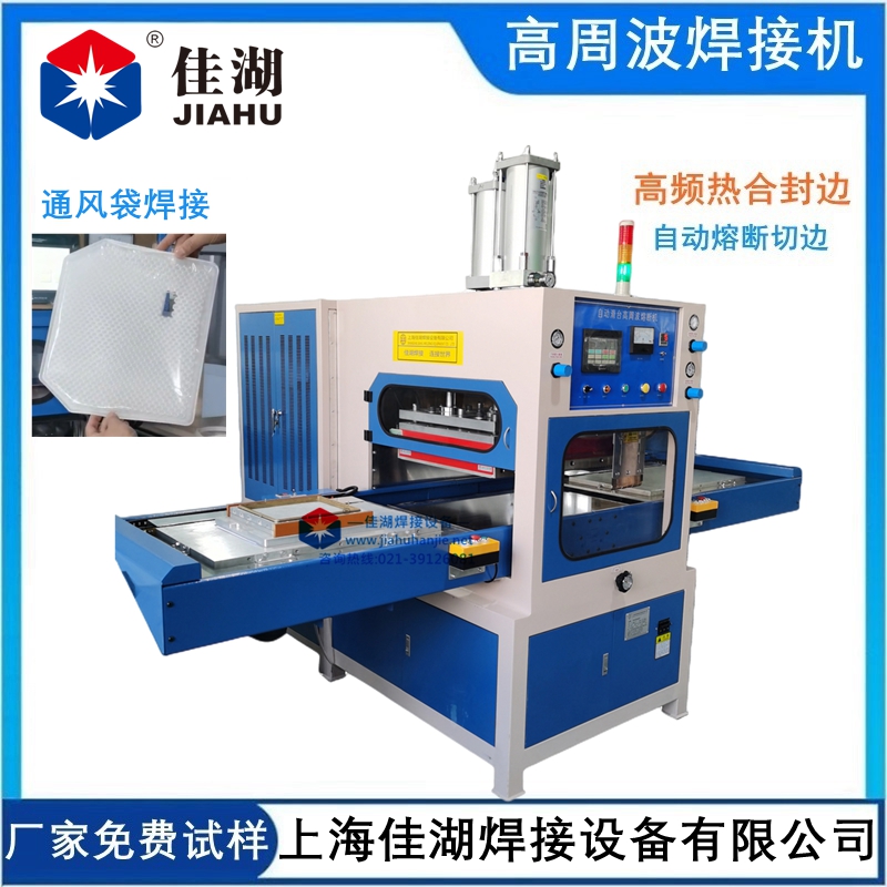 空氣過濾袋高周波焊接機