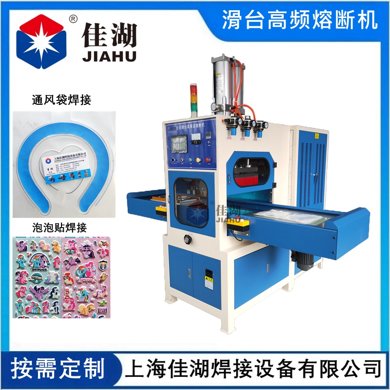 3D泡泡貼高周波熔斷機