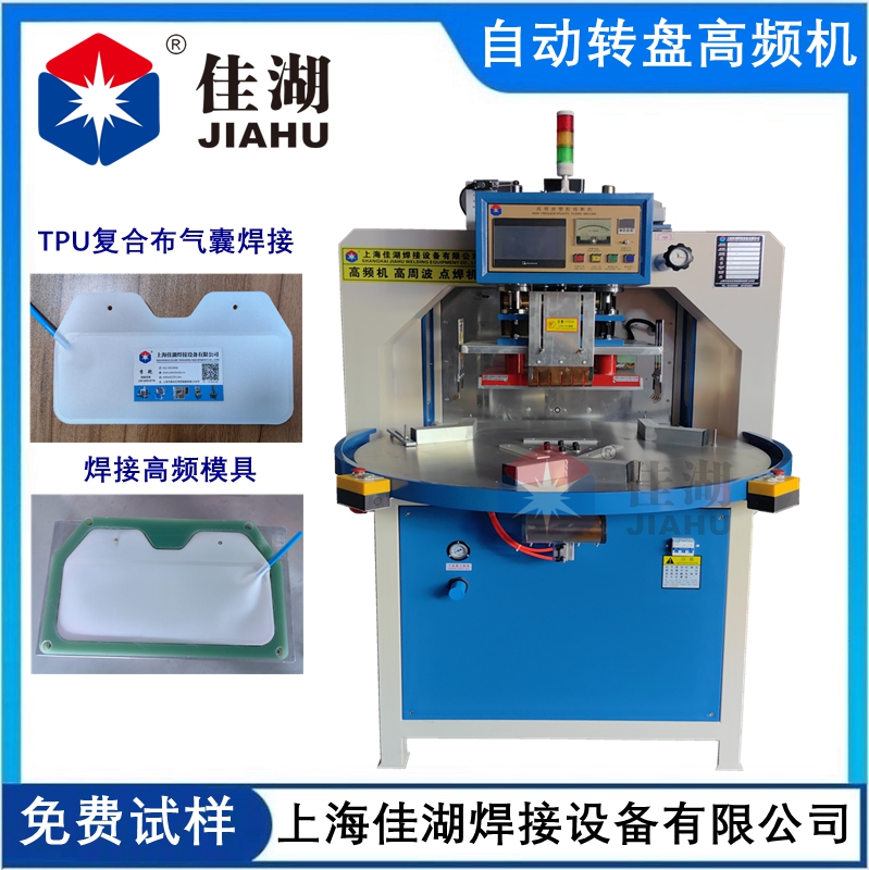 凍存袋高頻焊接機(多工位)